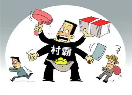 9.1万起现任或原任村党支部书记、村委会主任立案-3.jpg