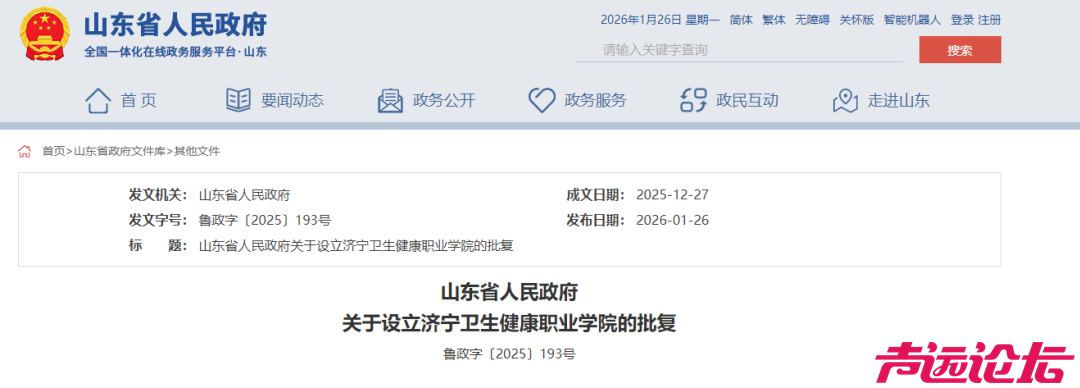 规模暂定7500人！济宁卫生健康职业学院获省政府批复-1.jpg