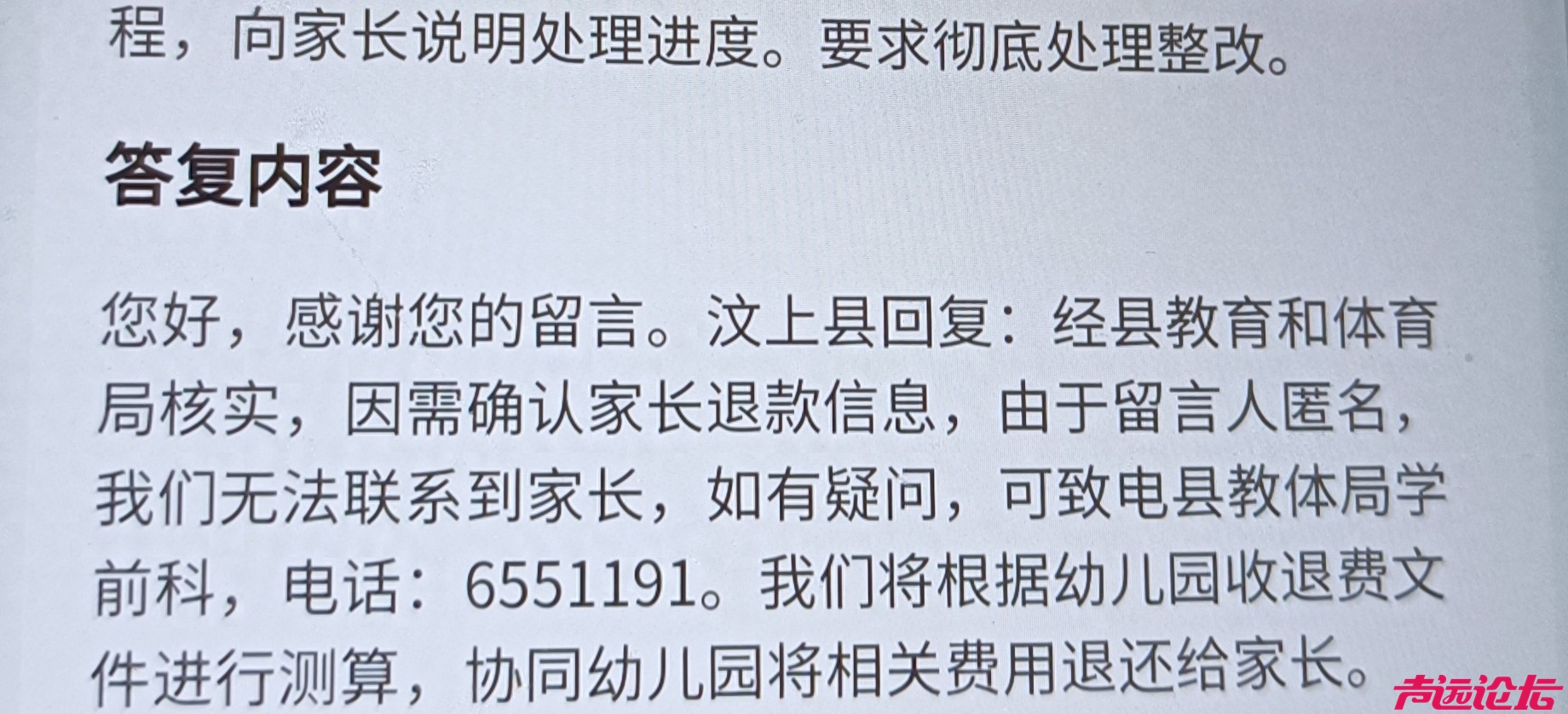 匿名投诉就能不处理？家长反应汶上一幼儿园预收学费退费难-1.jpg