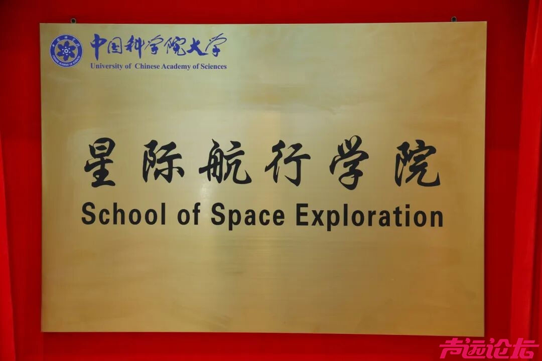 星际航行学院，正式成立！领导班子亮相-2.jpg