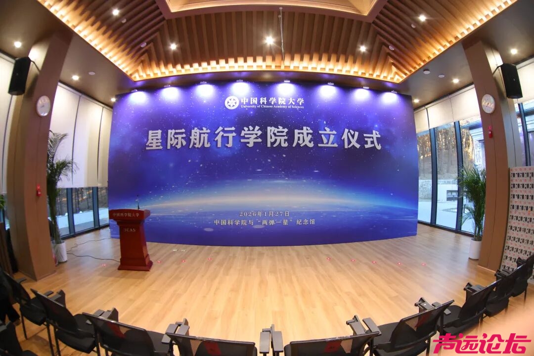 星际航行学院，正式成立！领导班子亮相-1.jpg