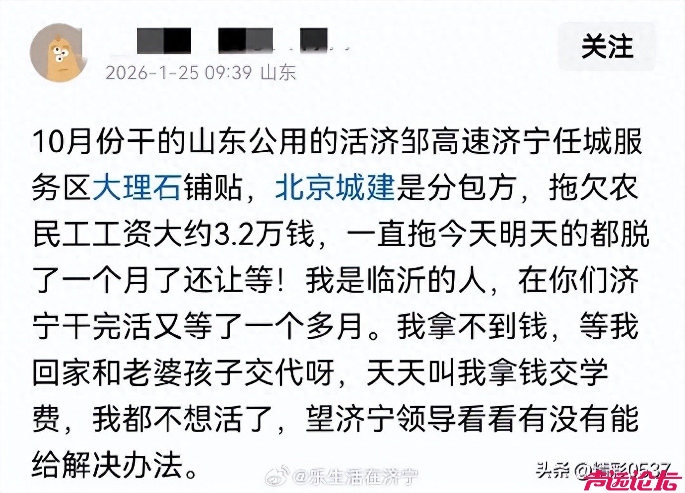 济宁在建山东公用项目被指拖欠农民工工资，3.2 万元报酬迟迟不给-1.jpg