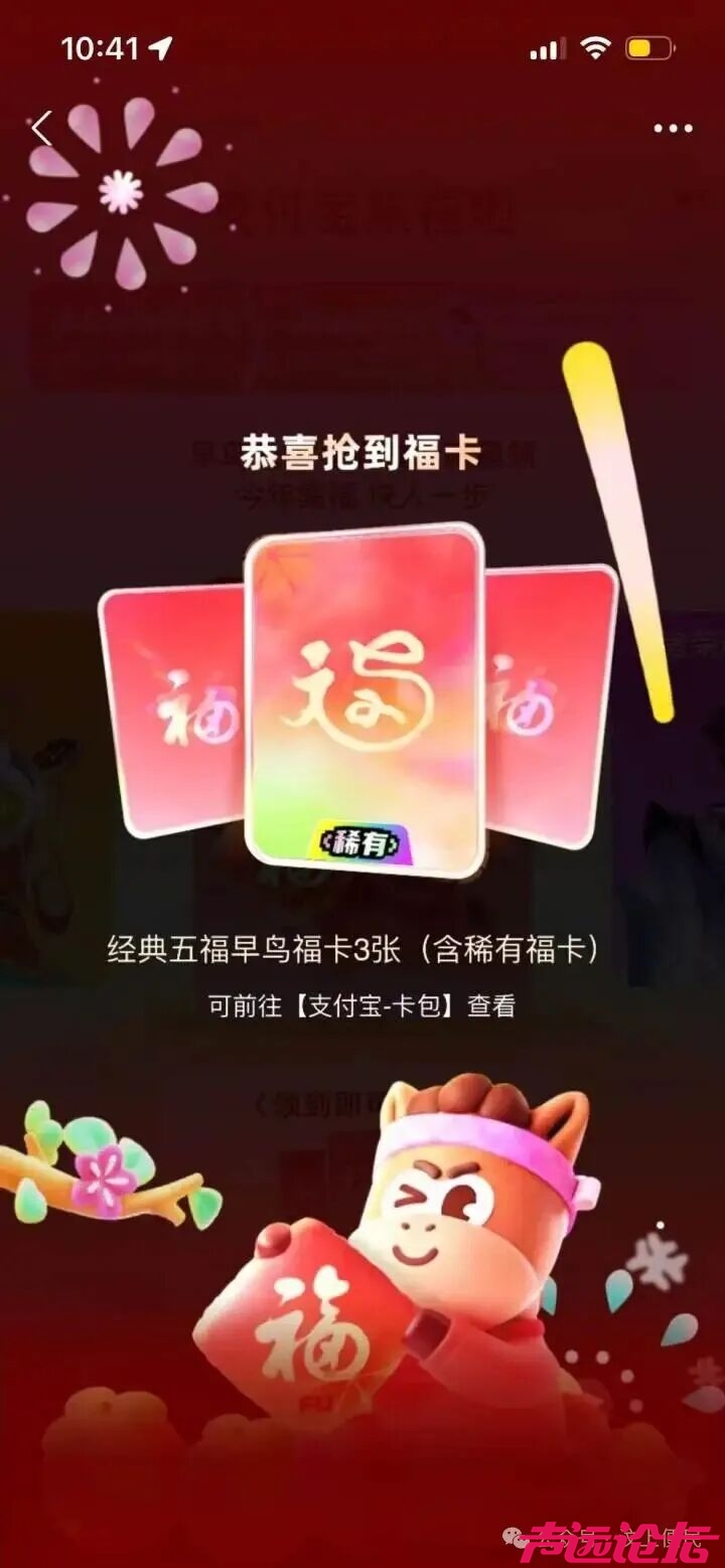 一年一度，支付宝集福来了！-1.jpg
