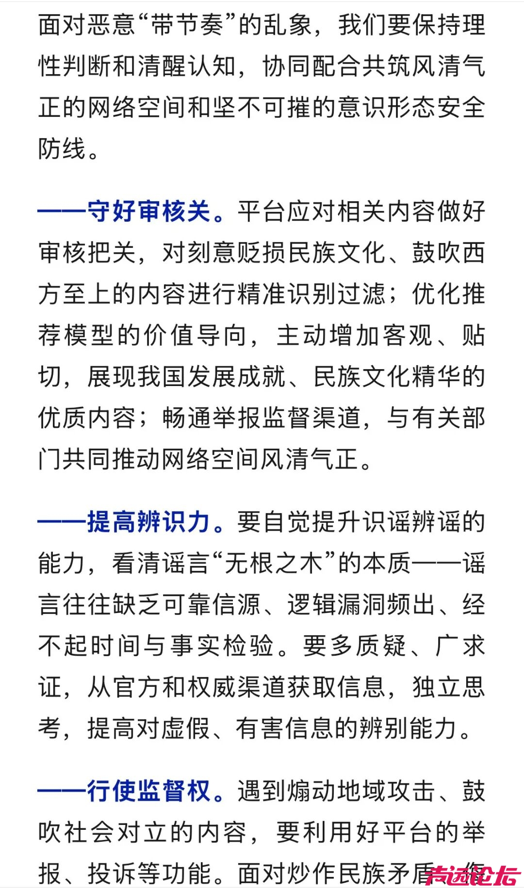 有人企图在社交平台上煽动“国外的月亮更圆”的扭曲风气等，国安部披露“带节奏”乱象-3.jpg