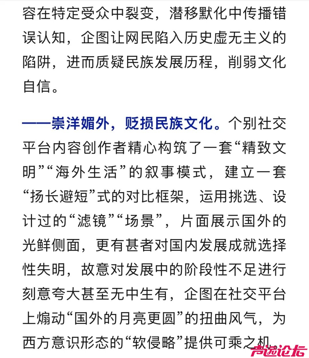 有人企图在社交平台上煽动“国外的月亮更圆”的扭曲风气等，国安部披露“带节奏”乱象-2.jpg