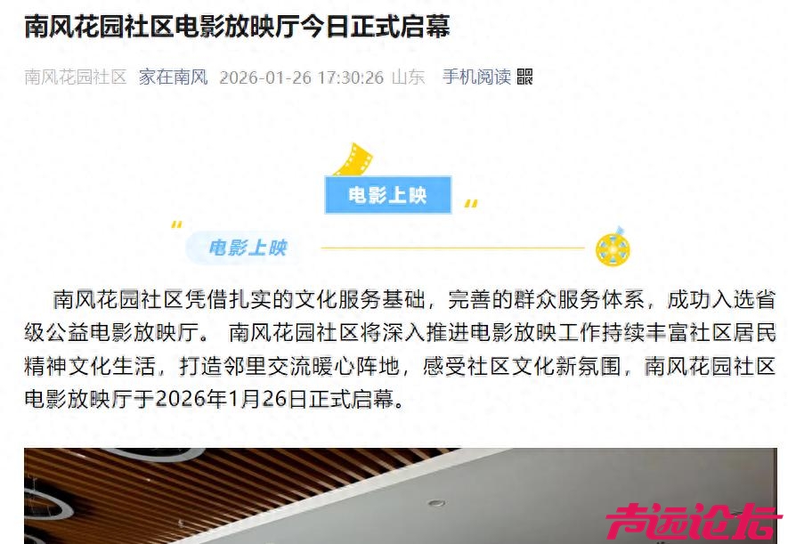 太白湖新区一小区“喜提”电影放映厅， 市民：公平的秤咋又歪了？-1.jpg
