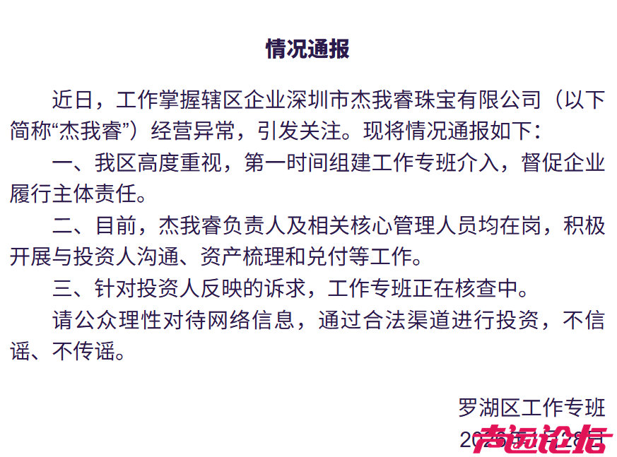 突然暴雷！一黄金预定价平台兑付困难，投资者称涉资超百亿！官方回应-2.jpg