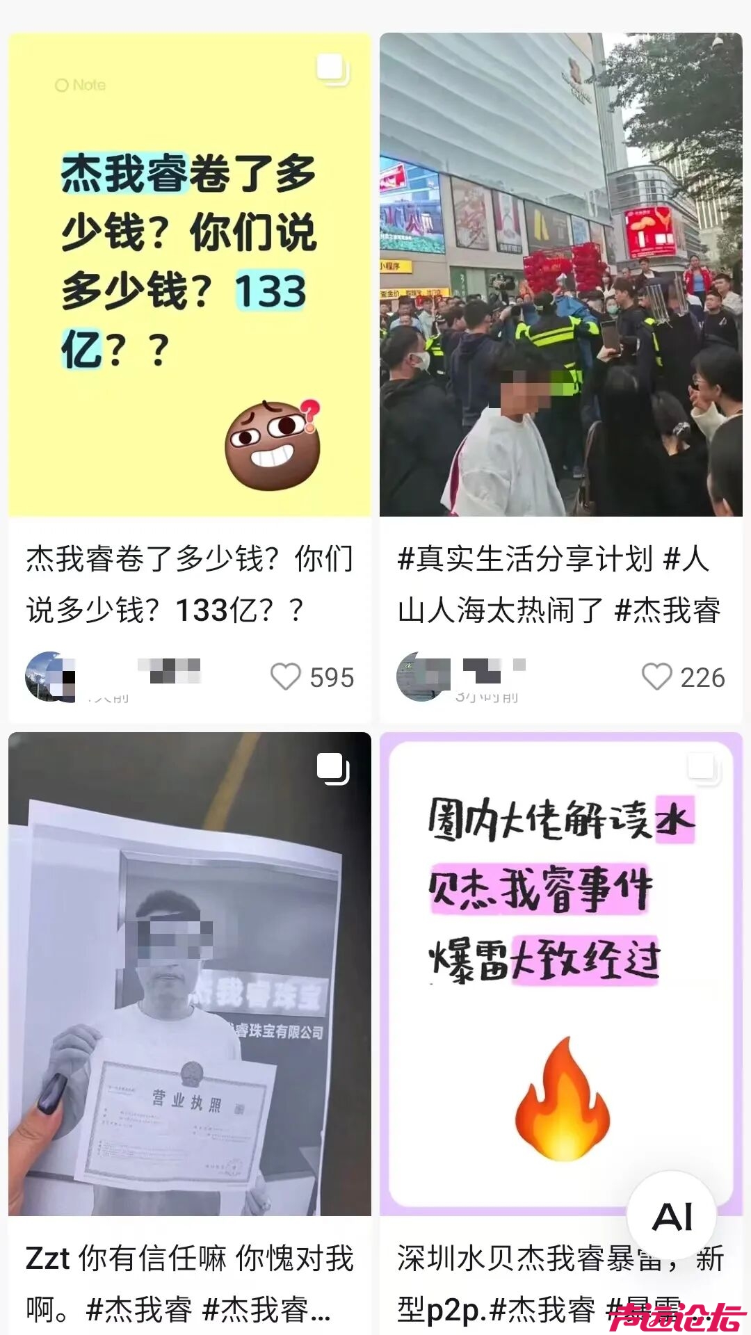 突然暴雷！一黄金预定价平台兑付困难，投资者称涉资超百亿！官方回应-1.jpg