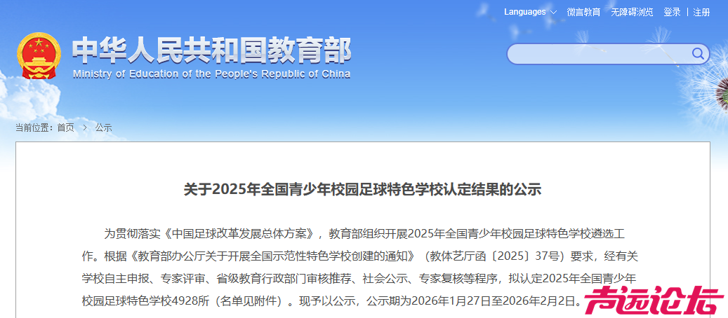 教育部公示！济宁23所学校上榜！-1.jpg