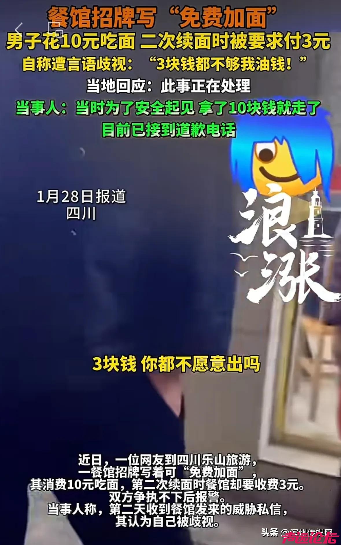 餐馆宣称“免费续面”，游客续两次遭加价还被指白嫖，民警调解质问“3块钱都不愿出吗-2.jpg