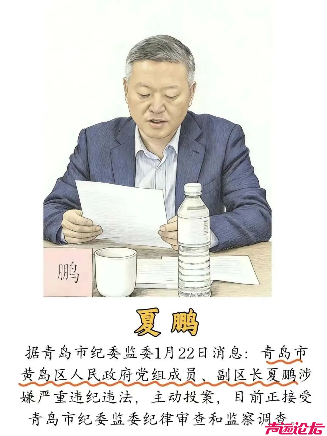 山东一周“撸”了13个官儿！-4.jpg