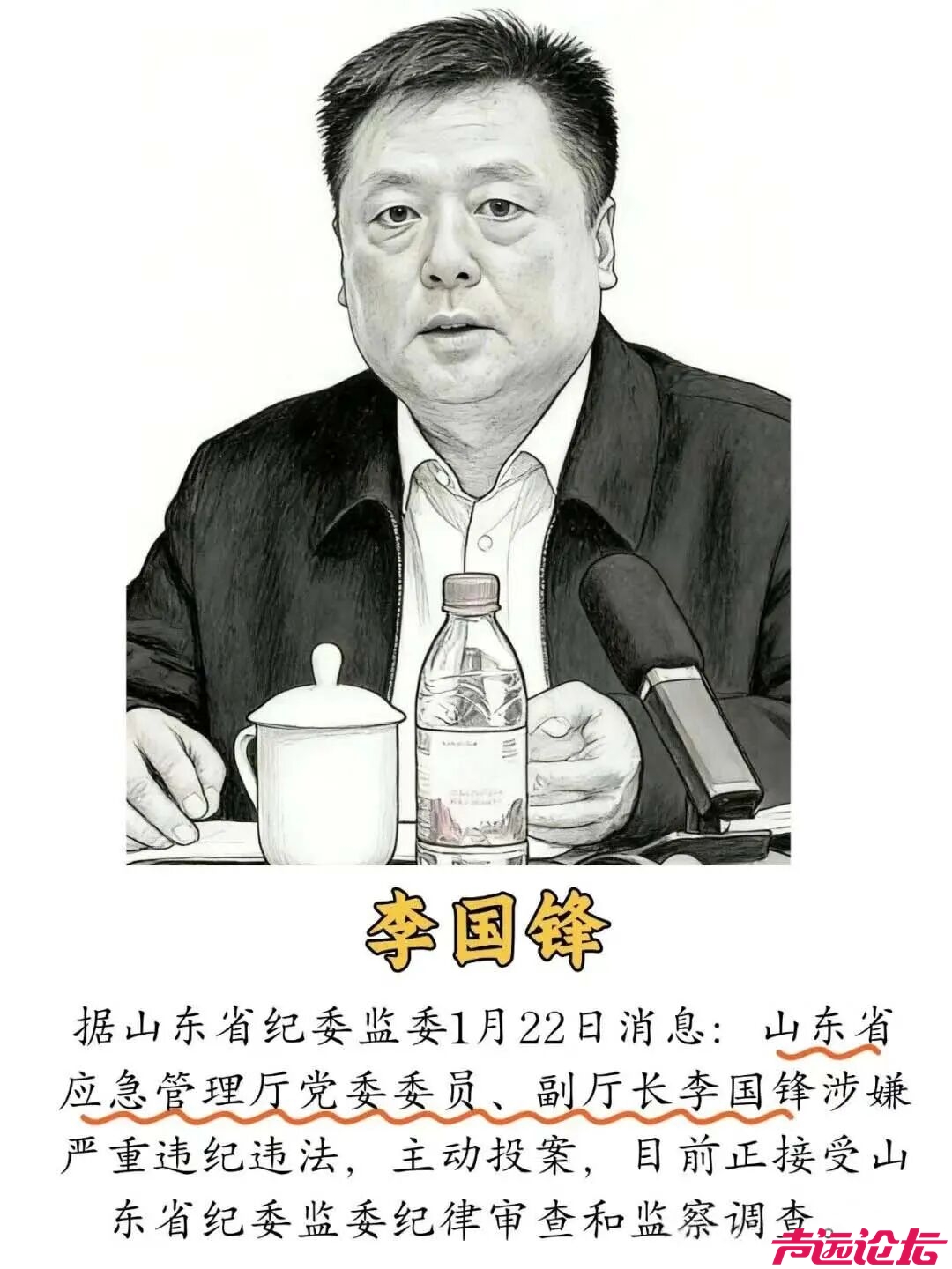 山东一周“撸”了13个官儿！-5.jpg