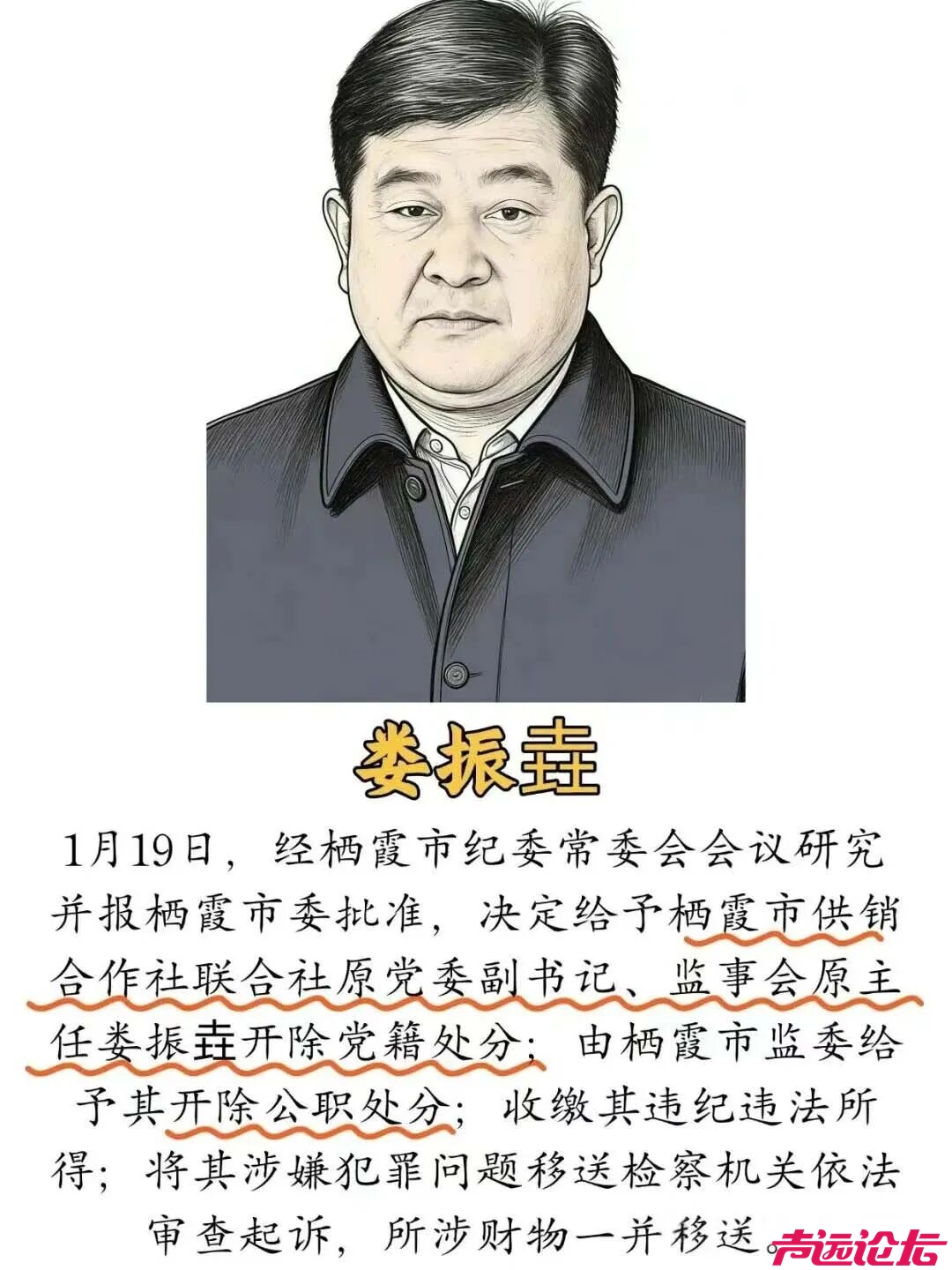 山东一周“撸”了13个官儿！-9.jpg