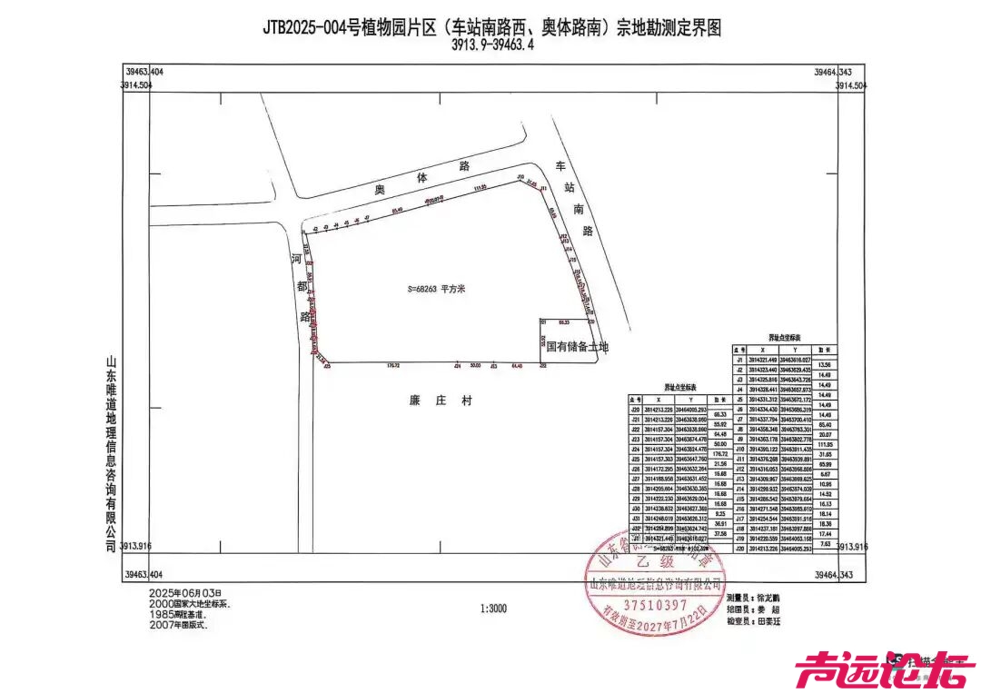 占地约102亩！济宁城区一商住项目建设用地规划许可批前公告发布-3.jpg