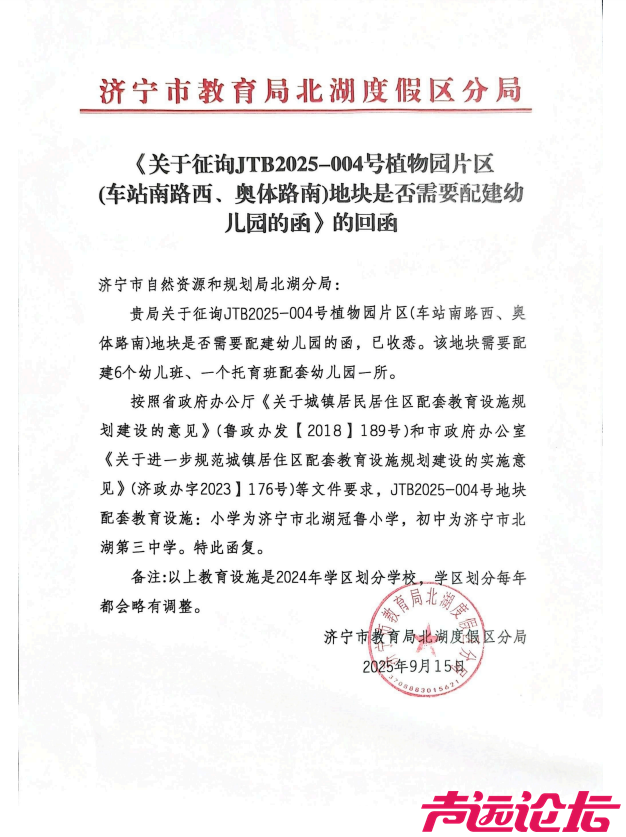占地约102亩！济宁城区一商住项目建设用地规划许可批前公告发布-5.jpg