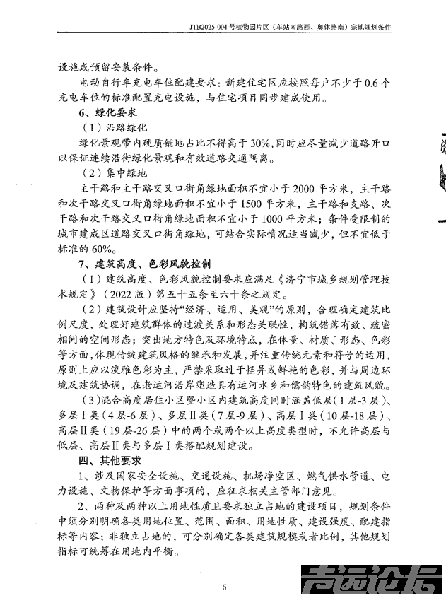 占地约102亩！济宁城区一商住项目建设用地规划许可批前公告发布-10.jpg