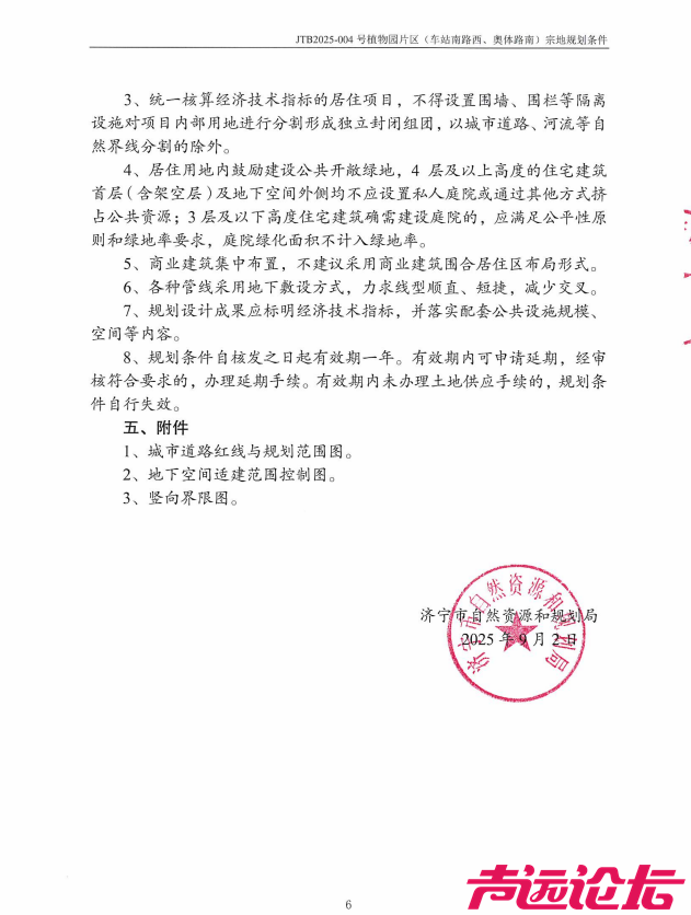 占地约102亩！济宁城区一商住项目建设用地规划许可批前公告发布-11.jpg