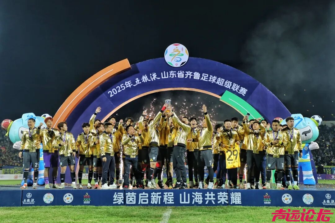 时间定了！2026齐鲁超赛4月18日开赛-2.jpg