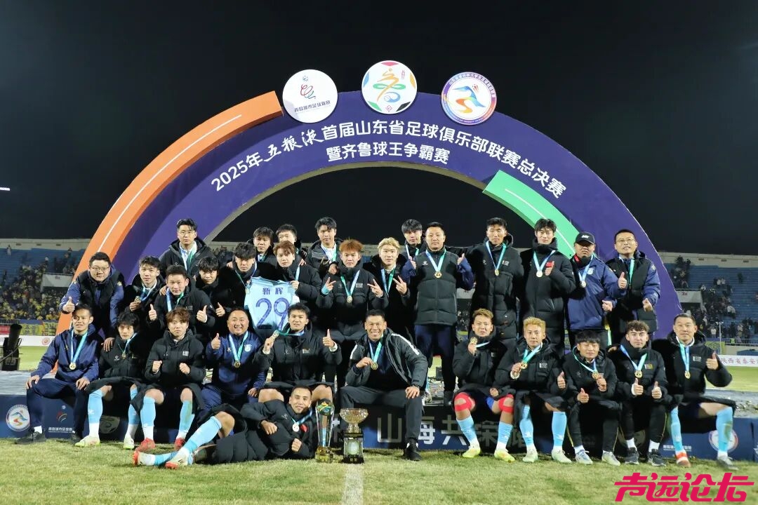 时间定了！2026齐鲁超赛4月18日开赛-4.jpg