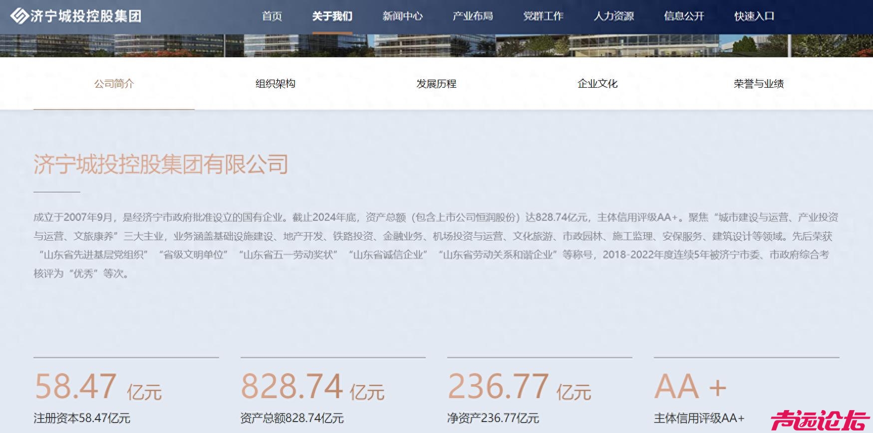 券商撤标、担保暴雷！济宁城投 “借新还旧” 续命，转型沦为遮羞布-1.jpg