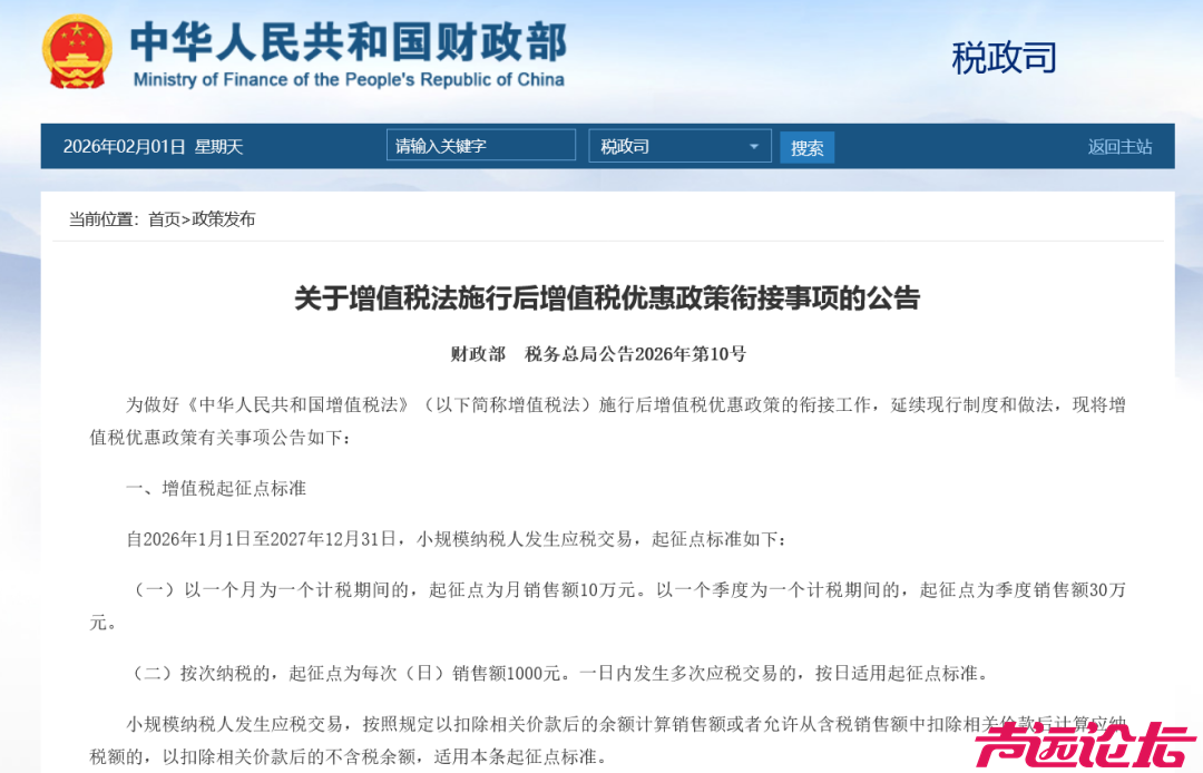 2026年起增值税起征点再次提高：个人每次挣钱低于1000元不用交增值税-1.jpg