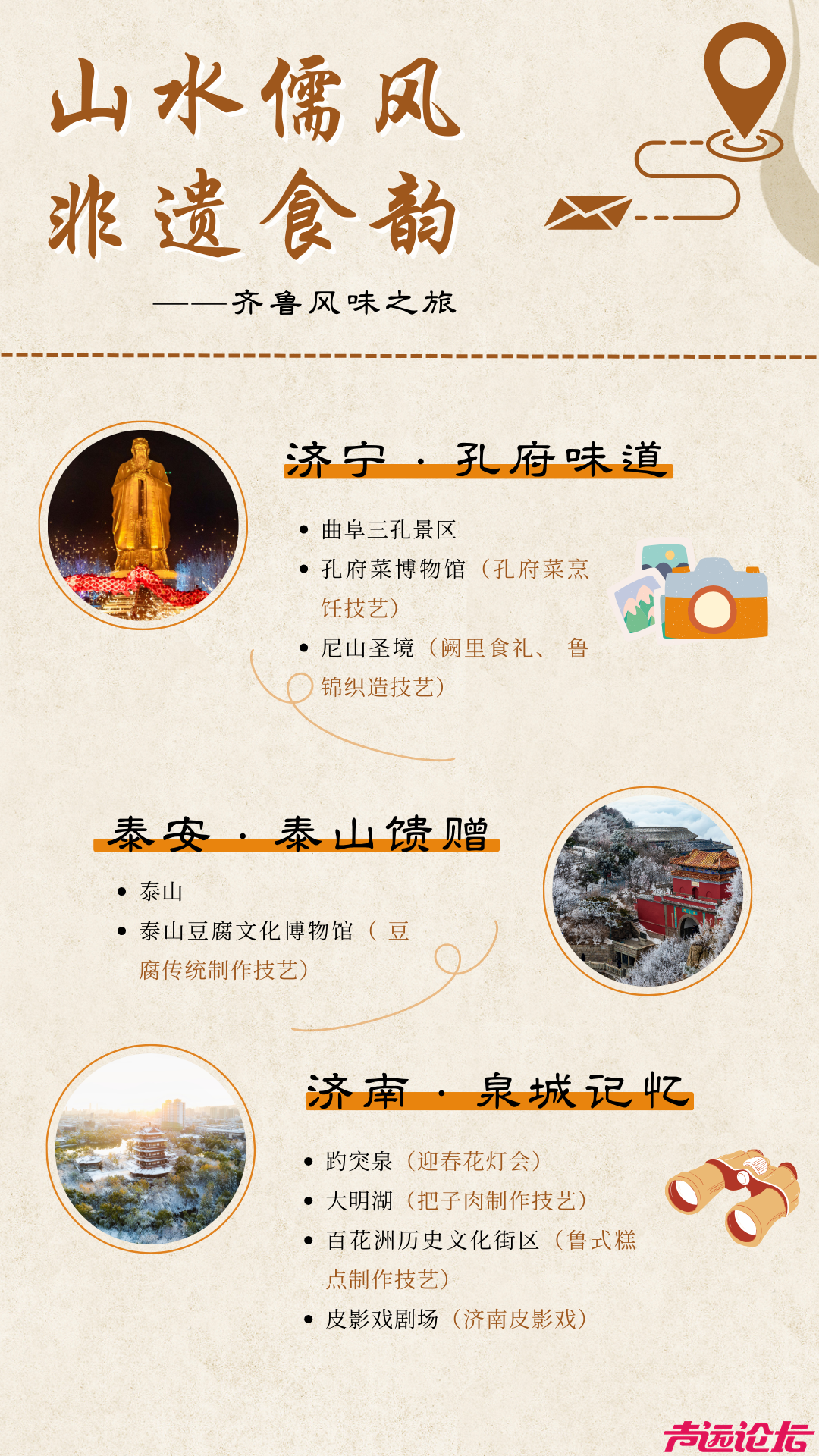 国家级线路+1！跟着这条非遗美食线路相约济宁过大年！-2.jpg