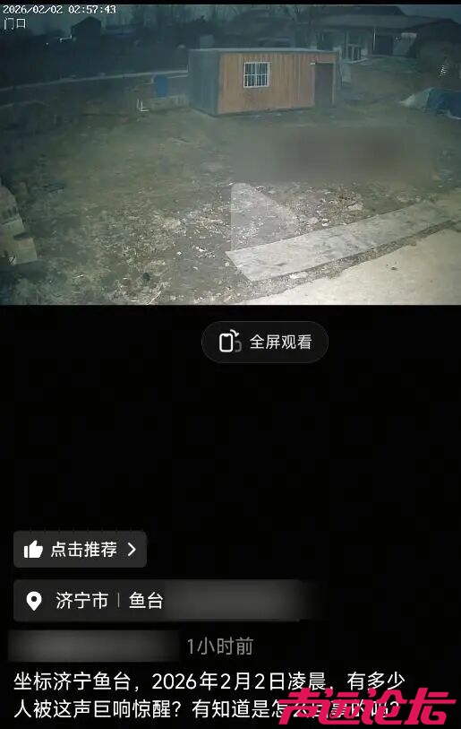 济宁一地突传不明巨响，多人称睡梦中被惊醒-1.jpg