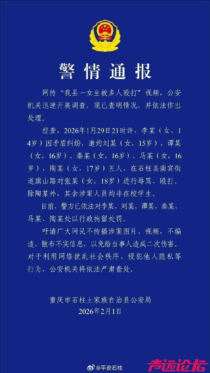 6名未成年人被行拘，最小14岁！重庆警方通报，除陶某外，其余涉案人员均非在校学生-1.jpg