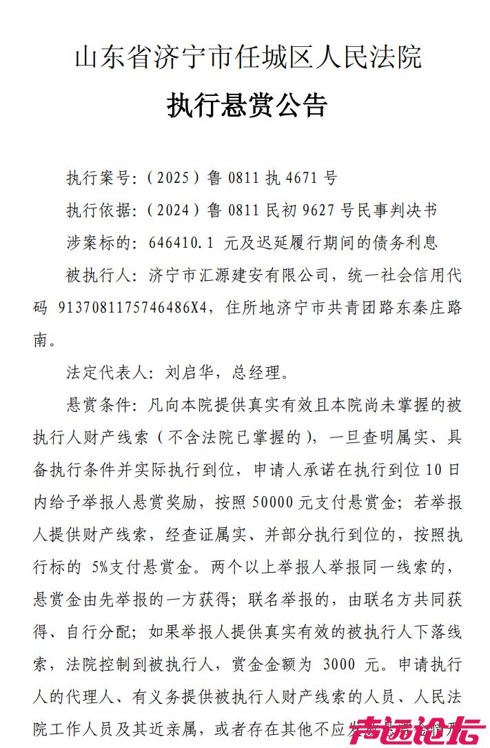 济宁一知名房地产总经理被悬赏，看看你认识吗？-1.jpg
