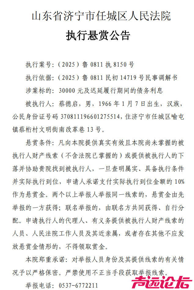 济宁一知名房地产总经理被悬赏，看看你认识吗？-3.jpg