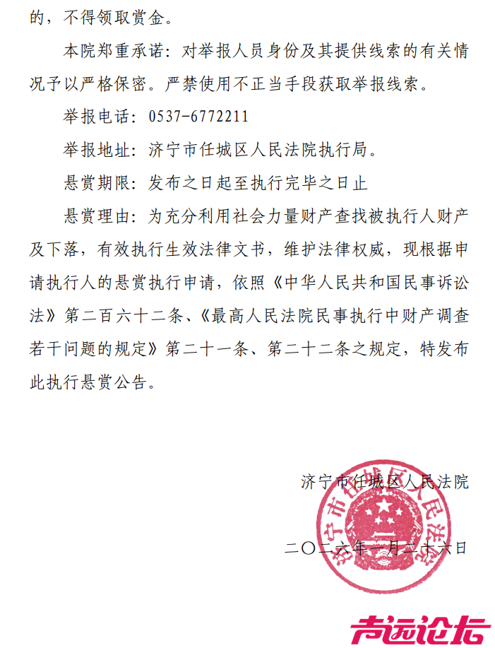 济宁一知名房地产总经理被悬赏，看看你认识吗？-2.jpg