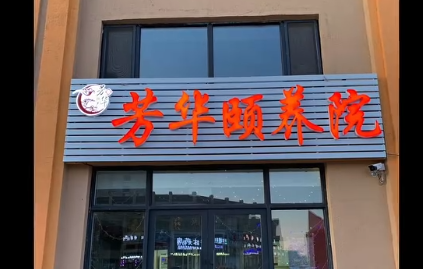 齐齐哈尔一养老院起火致5死4伤，曾因占用疏散通道被消防处罚-1.jpg
