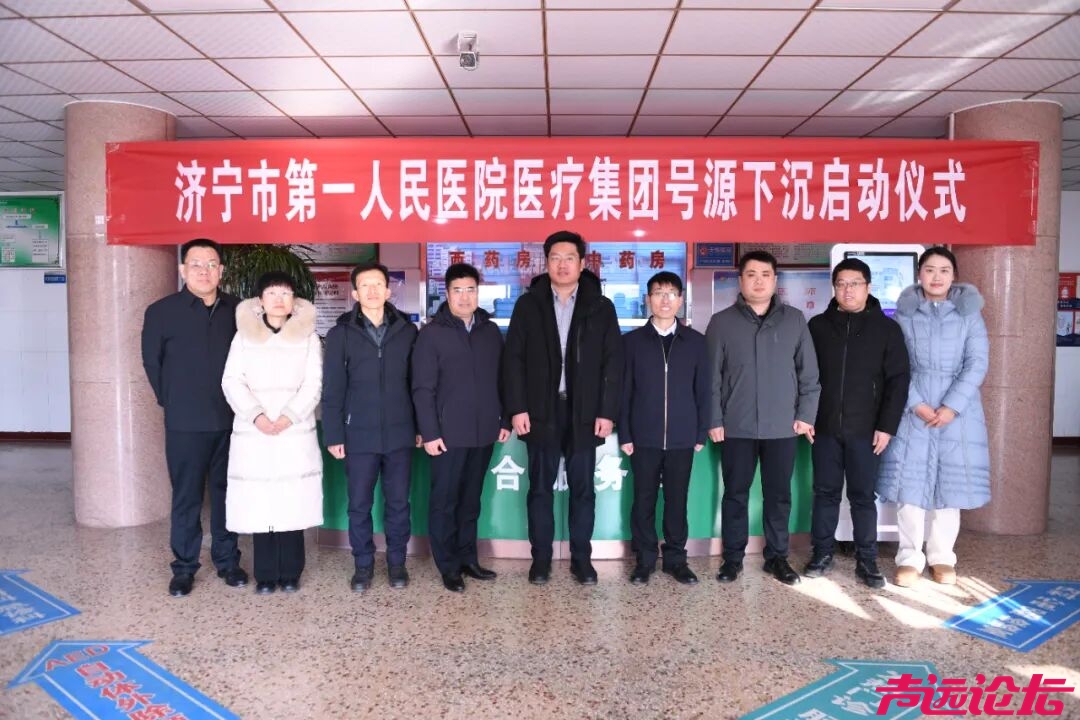 优质医疗服务一键直达——济宁市第一人民医院号源下沉正式启动-1.jpg