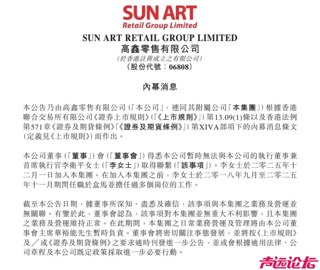 大润发母公司：CEO李卫平失联-1.jpg