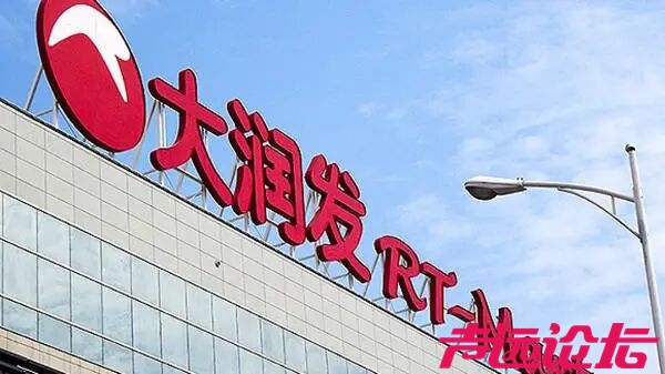 大润发母公司：CEO李卫平失联-3.jpg