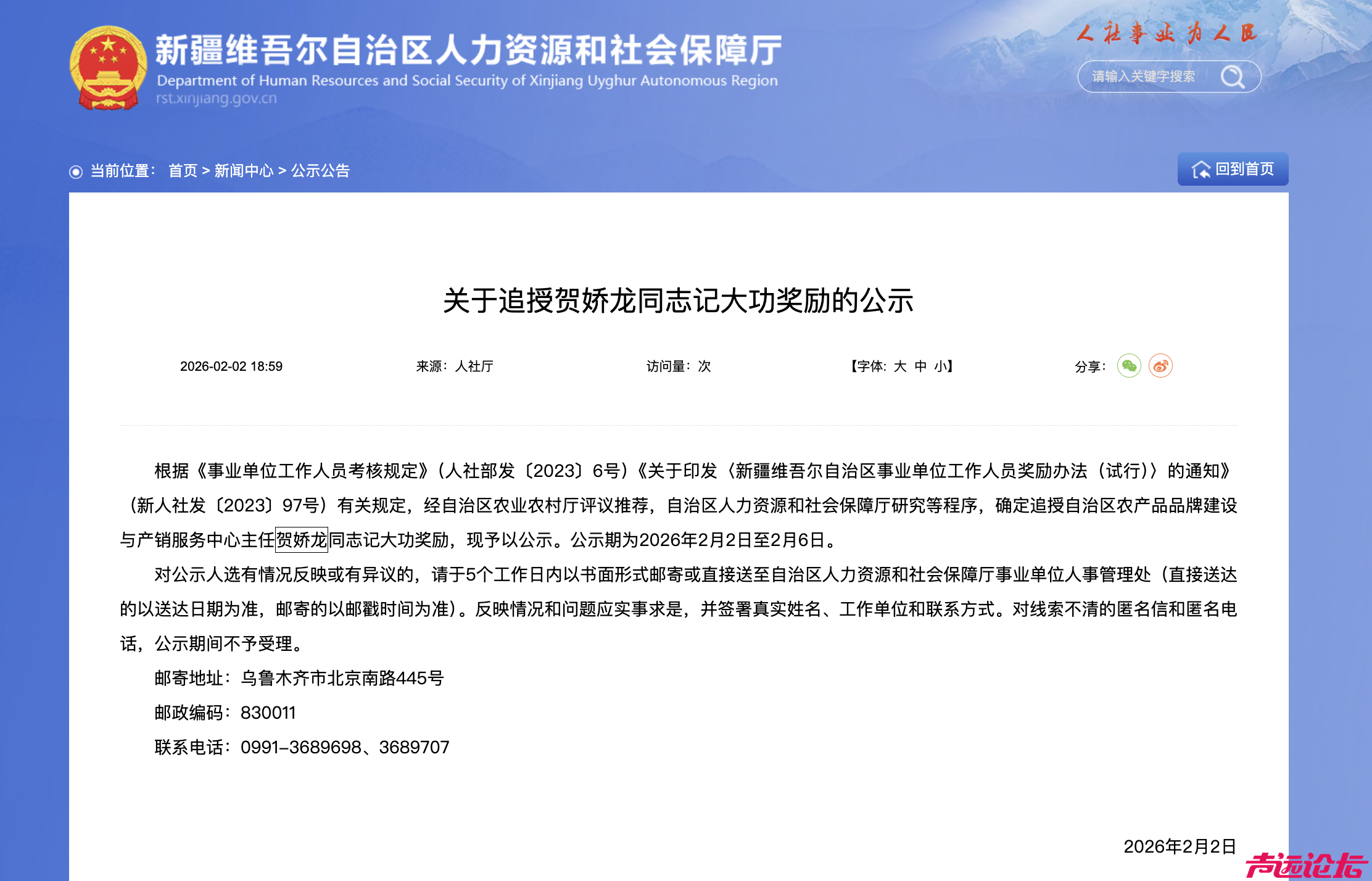 贺娇龙，拟记大功奖励-1.jpg
