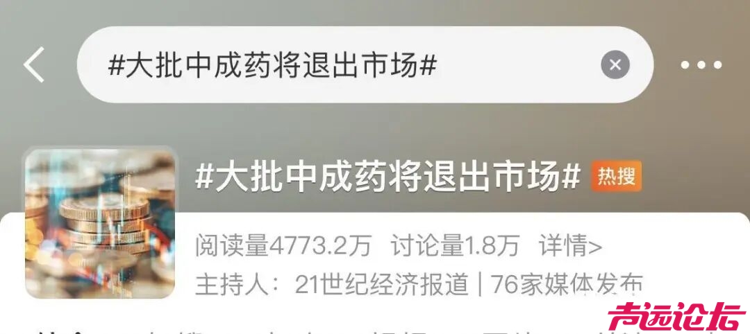 “大批中成药将退出市场”，冲上热搜！最新消息-1.jpg