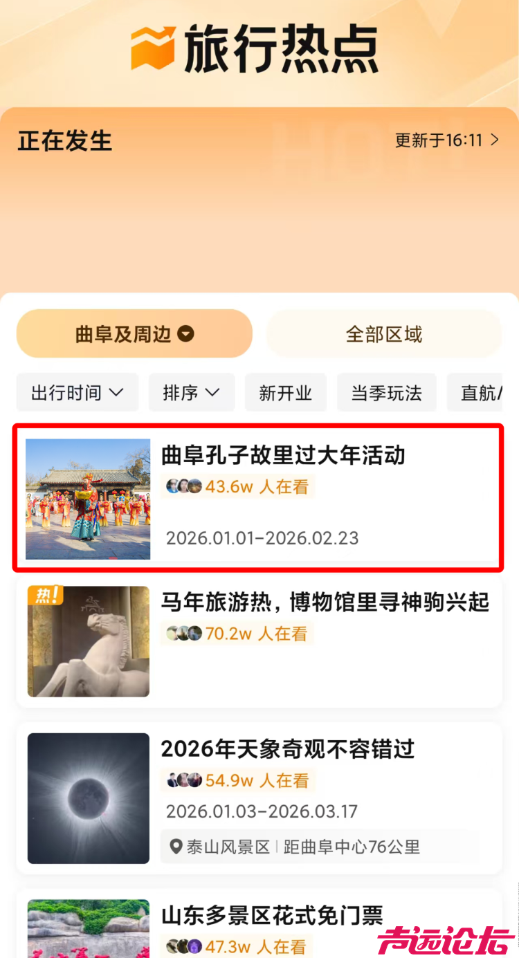相约济宁过大年丨曲阜三孔景区名片登北京地铁，将儒家文化的千年智慧带进了首都-5.png