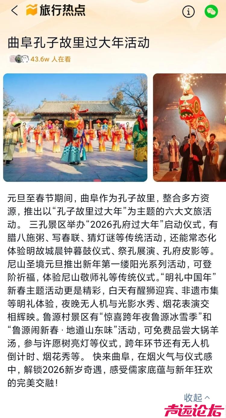 相约济宁过大年丨曲阜三孔景区名片登北京地铁，将儒家文化的千年智慧带进了首都-6.jpeg