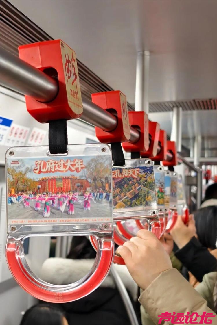 相约济宁过大年丨曲阜三孔景区名片登北京地铁，将儒家文化的千年智慧带进了首都-3.jpeg