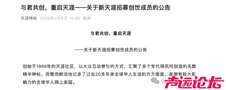 天涯社区计划6月重启！开售1999元产品服务包，全球限量发行9999份-1.png