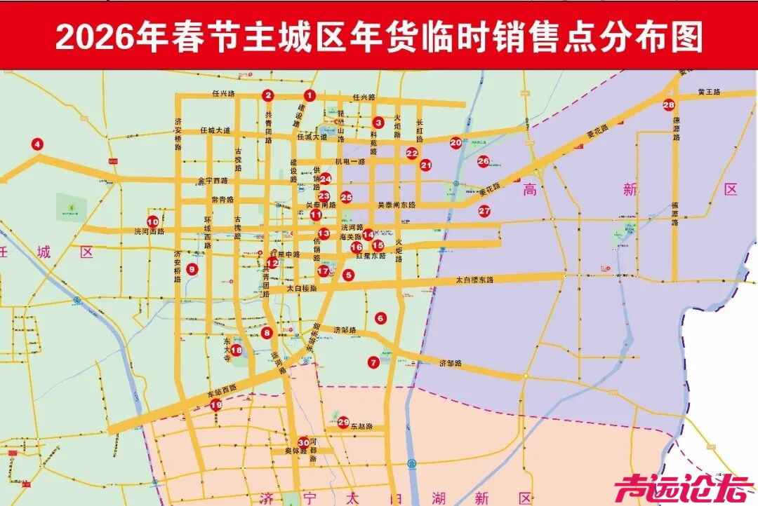 30处！济宁主城区年货临时销售点来啦！-1.jpg