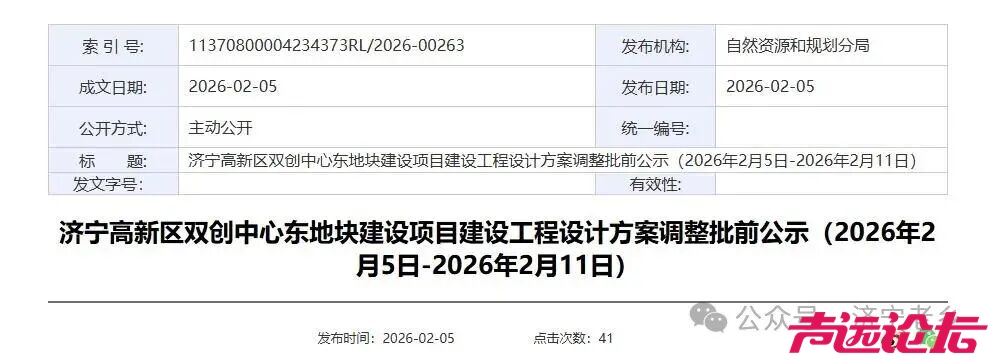 投资16亿！济宁城区这个街道将大开发！-1.jpg
