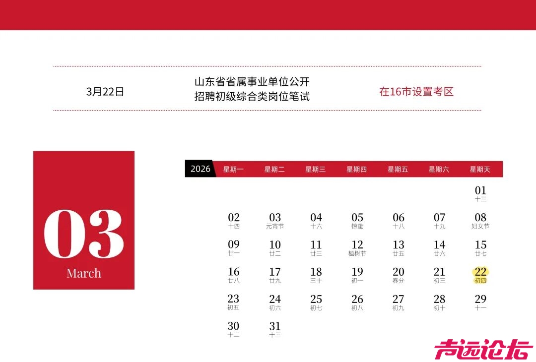 考公、考编、考证的看过来，2026年度山东省人事考试日历来了-2.jpg