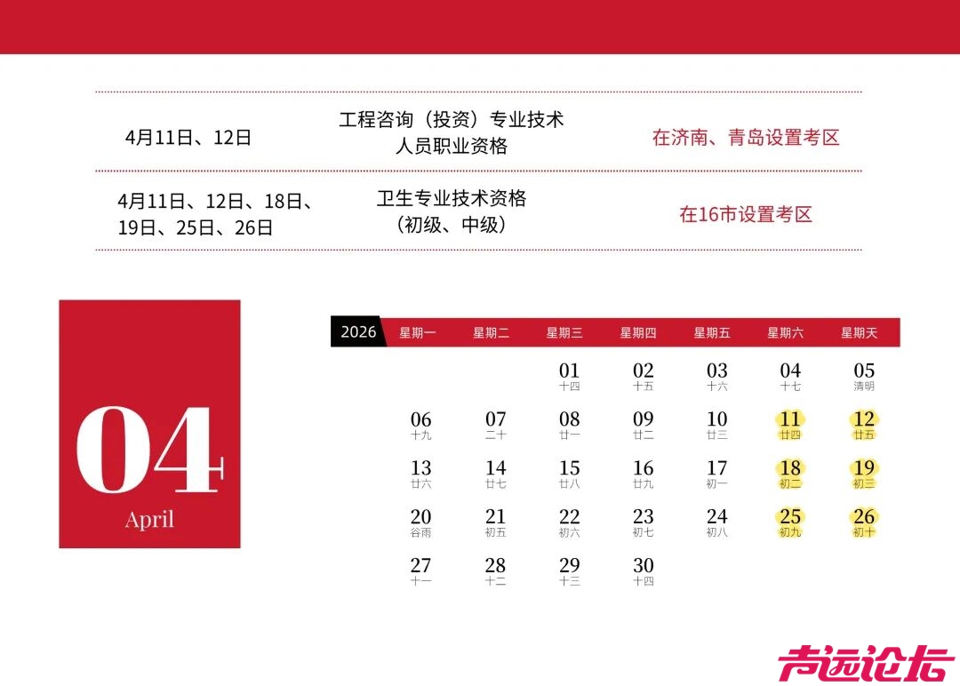 考公、考编、考证的看过来，2026年度山东省人事考试日历来了-3.jpg