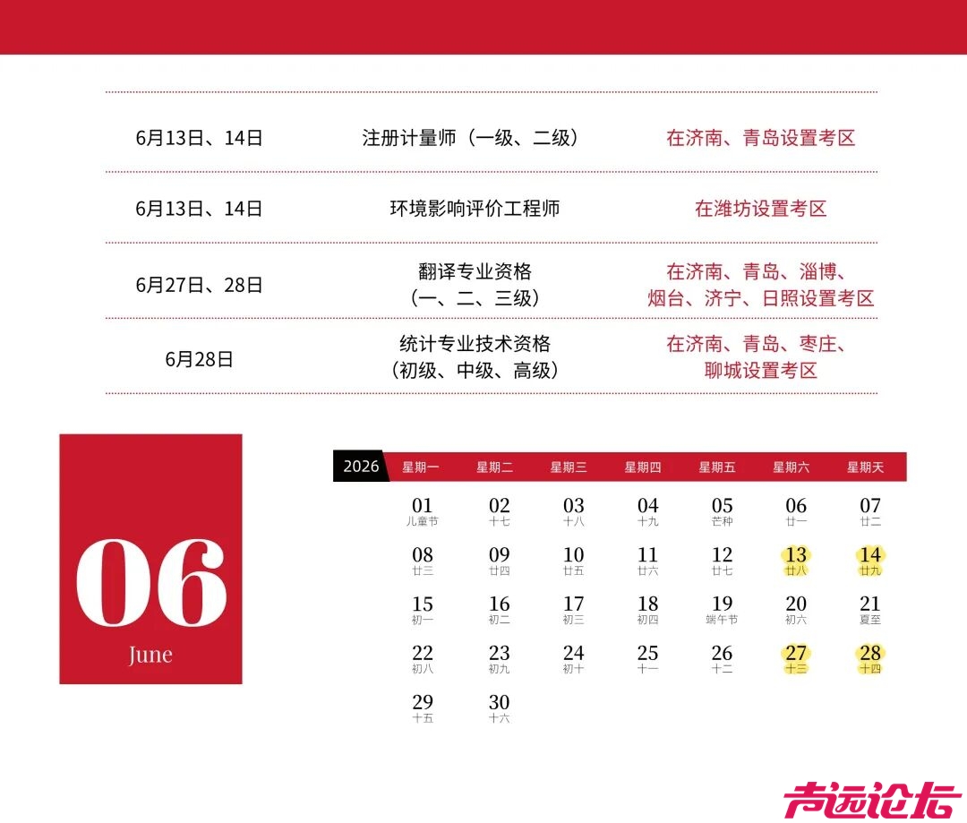 考公、考编、考证的看过来，2026年度山东省人事考试日历来了-5.jpg