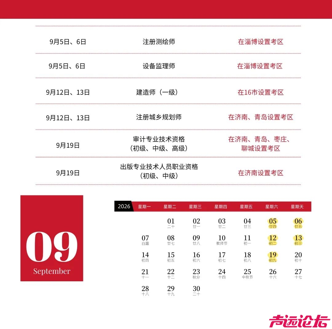 考公、考编、考证的看过来，2026年度山东省人事考试日历来了-6.jpg