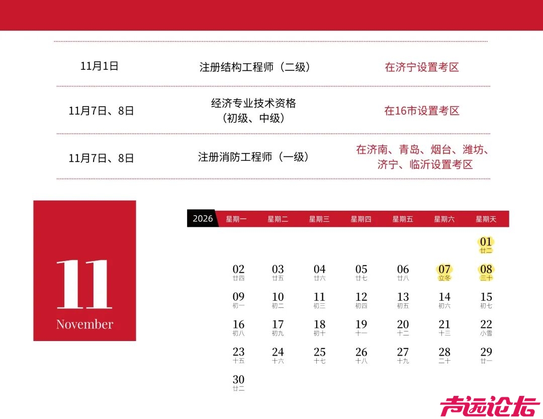 考公、考编、考证的看过来，2026年度山东省人事考试日历来了-8.jpg