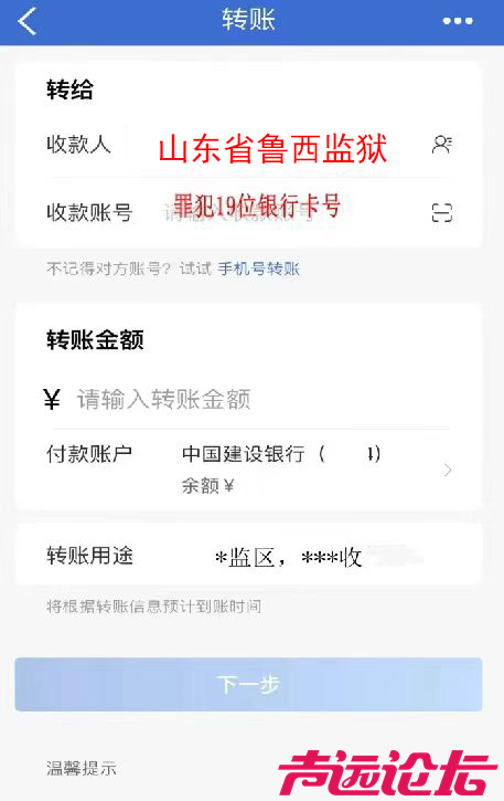 山东省鲁西监狱罪犯亲属汇款须知-1.jpg