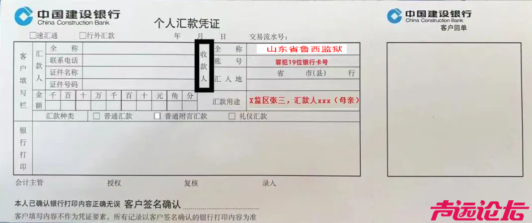 山东省鲁西监狱罪犯亲属汇款须知-2.jpg